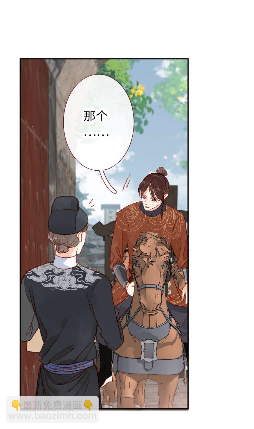 《皇宫内禁止乞讨》05 我帮你 第46页