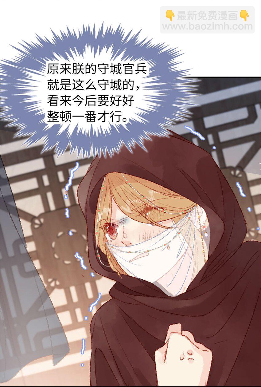 《皇宫内禁止乞讨》05 我帮你 第50页