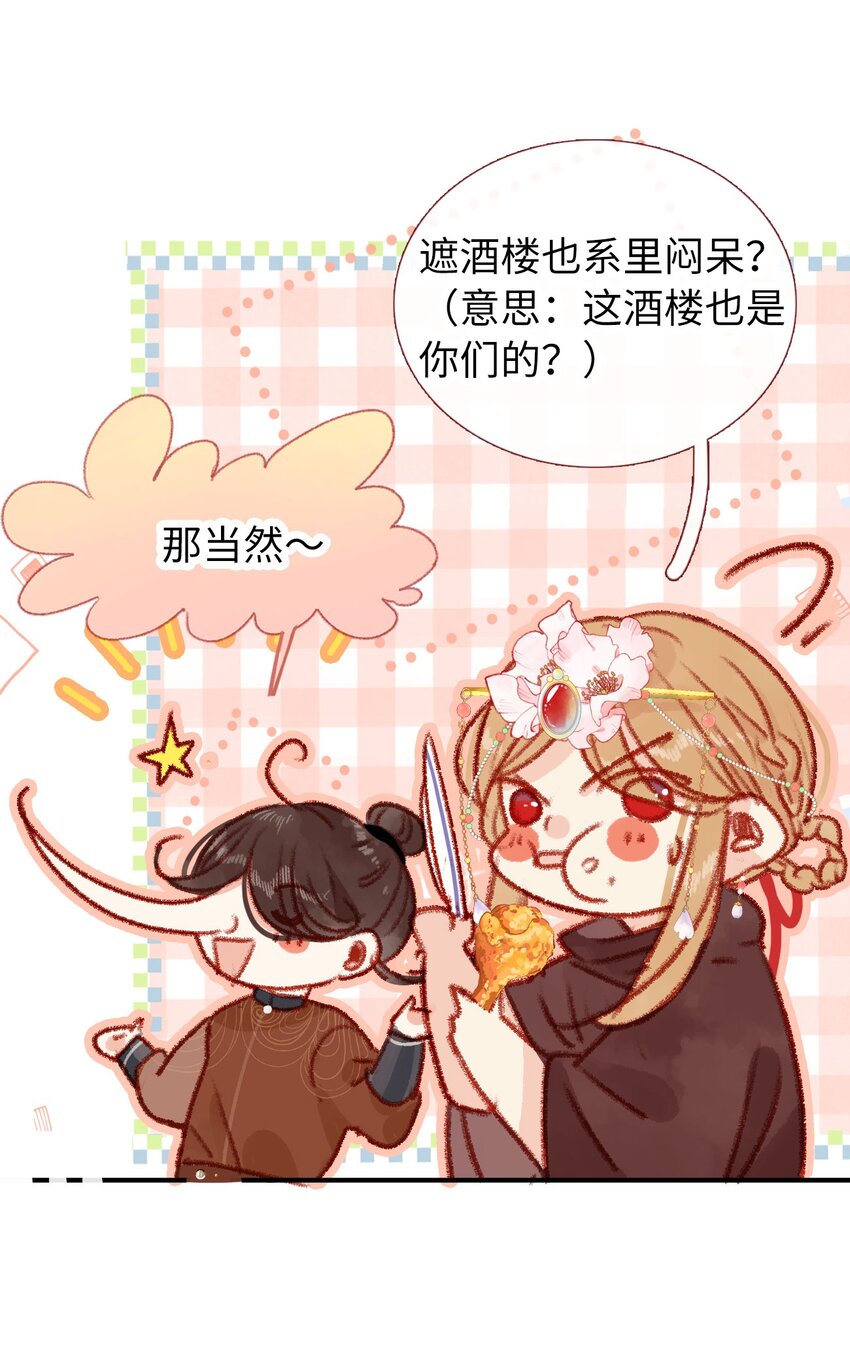 《皇宫内禁止乞讨》06 有钱人竟是他 第11页