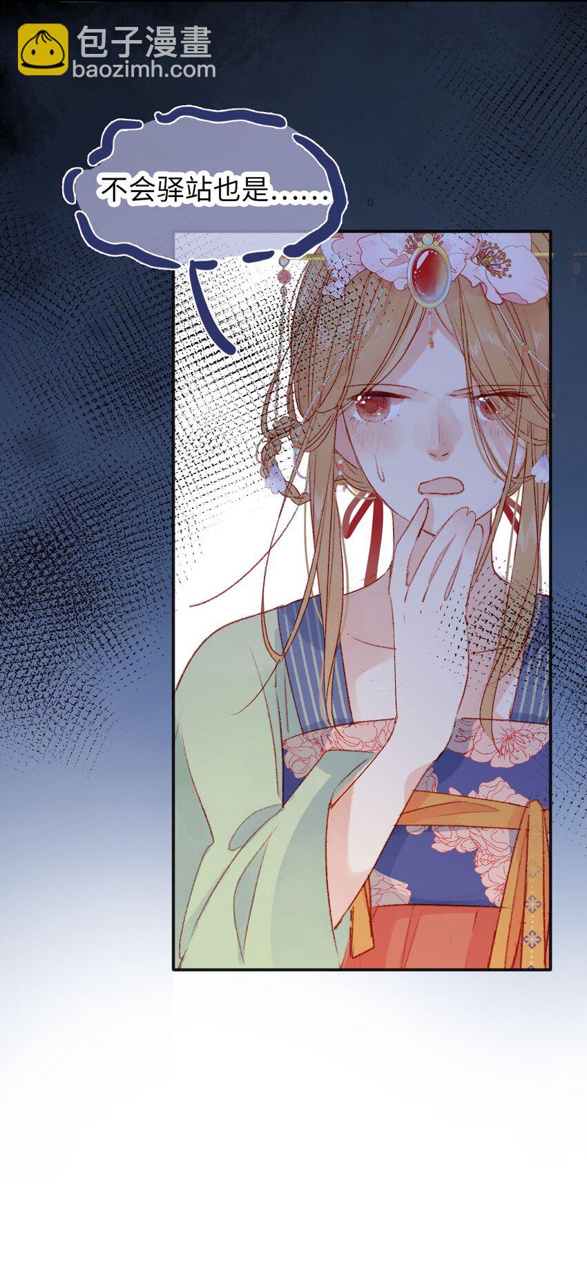《皇宫内禁止乞讨》06 有钱人竟是他 第13页