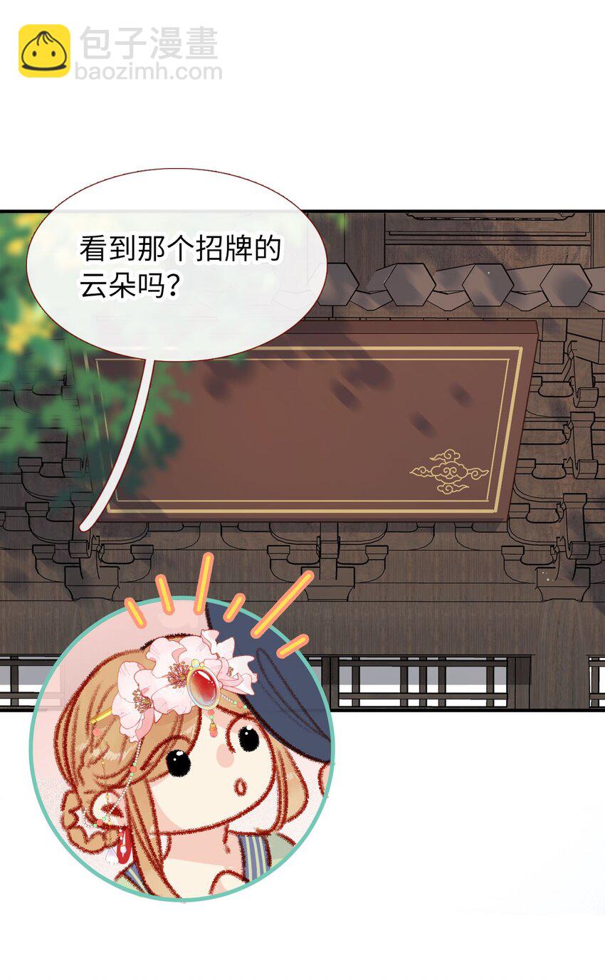 《皇宫内禁止乞讨》06 有钱人竟是他 第14页
