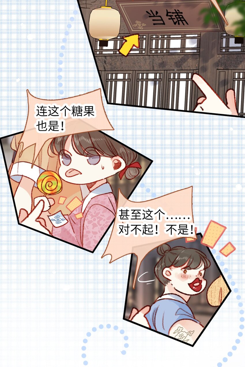 《皇宫内禁止乞讨》06 有钱人竟是他 第18页