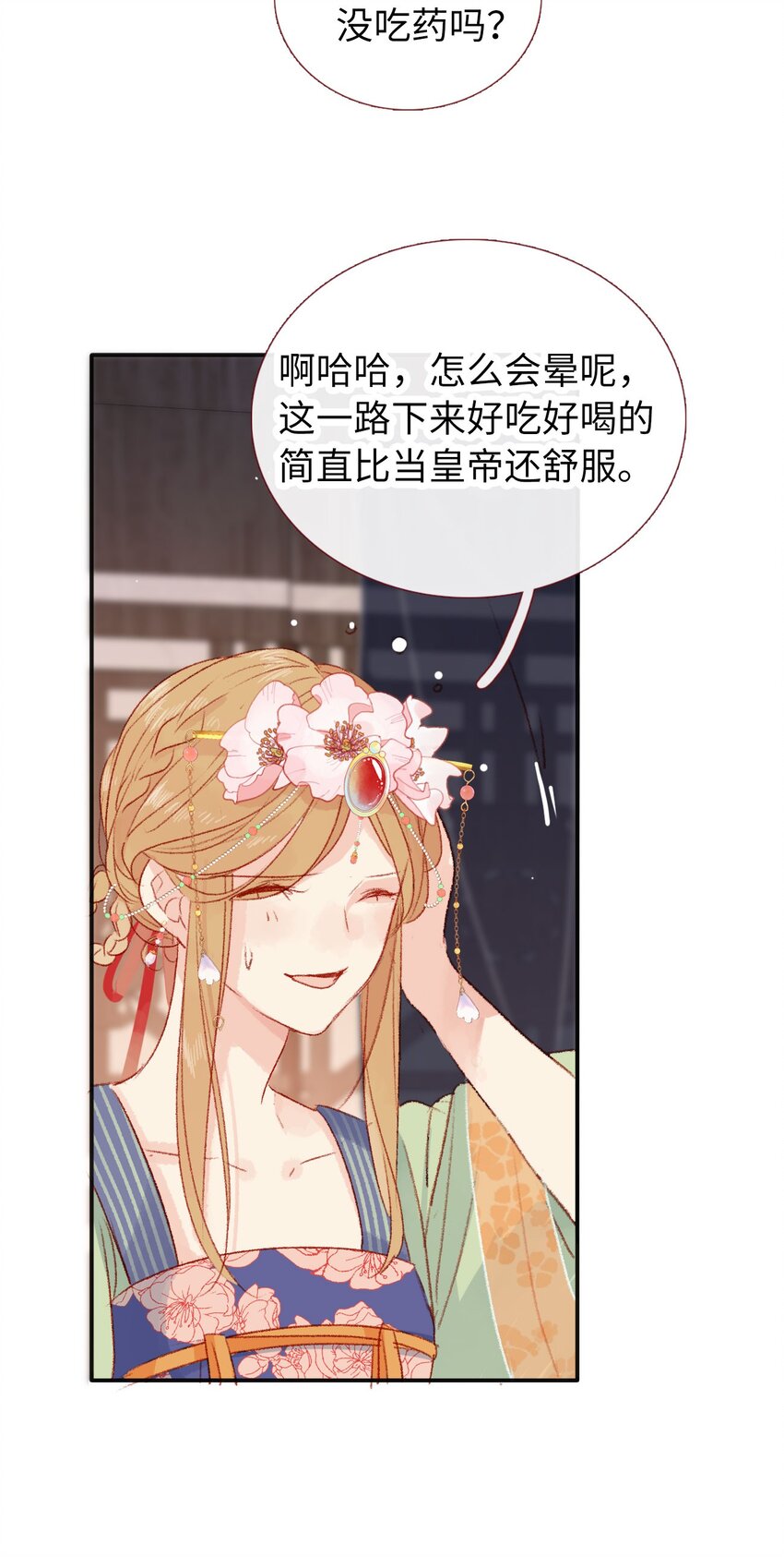 《皇宫内禁止乞讨》06 有钱人竟是他 第24页