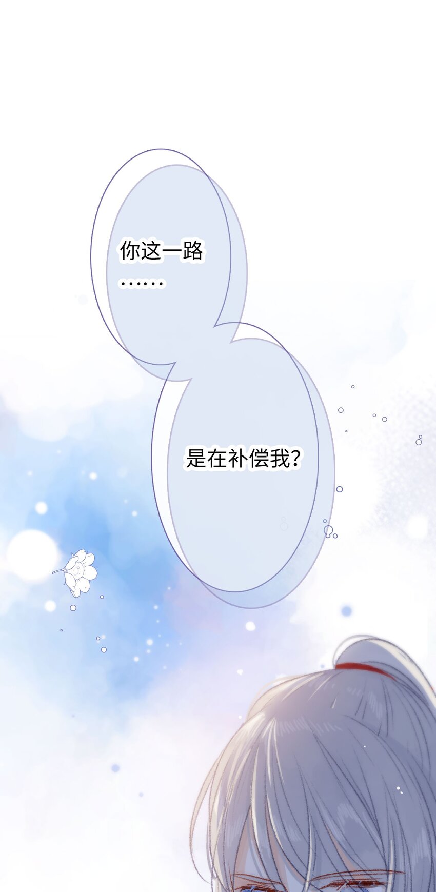 《皇宫内禁止乞讨》06 有钱人竟是他 第26页