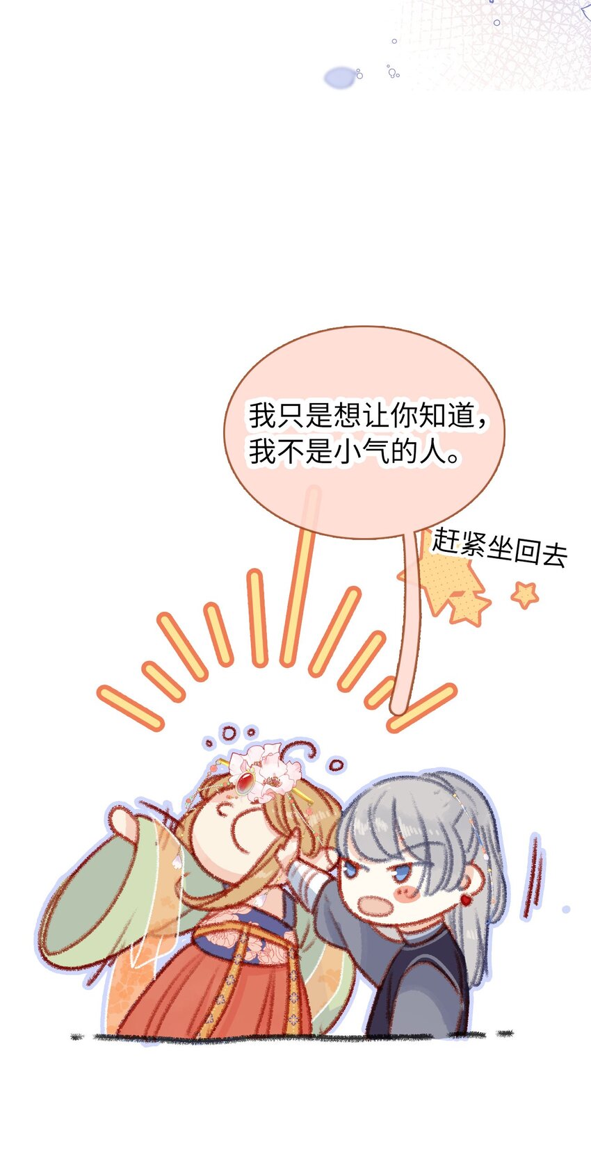《皇宫内禁止乞讨》06 有钱人竟是他 第29页