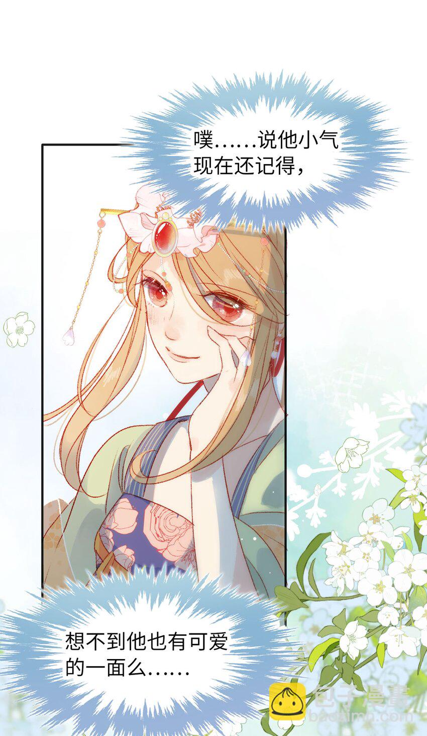 《皇宫内禁止乞讨》06 有钱人竟是他 第30页