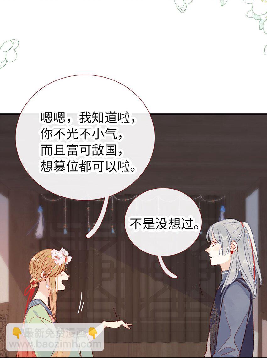 《皇宫内禁止乞讨》06 有钱人竟是他 第32页