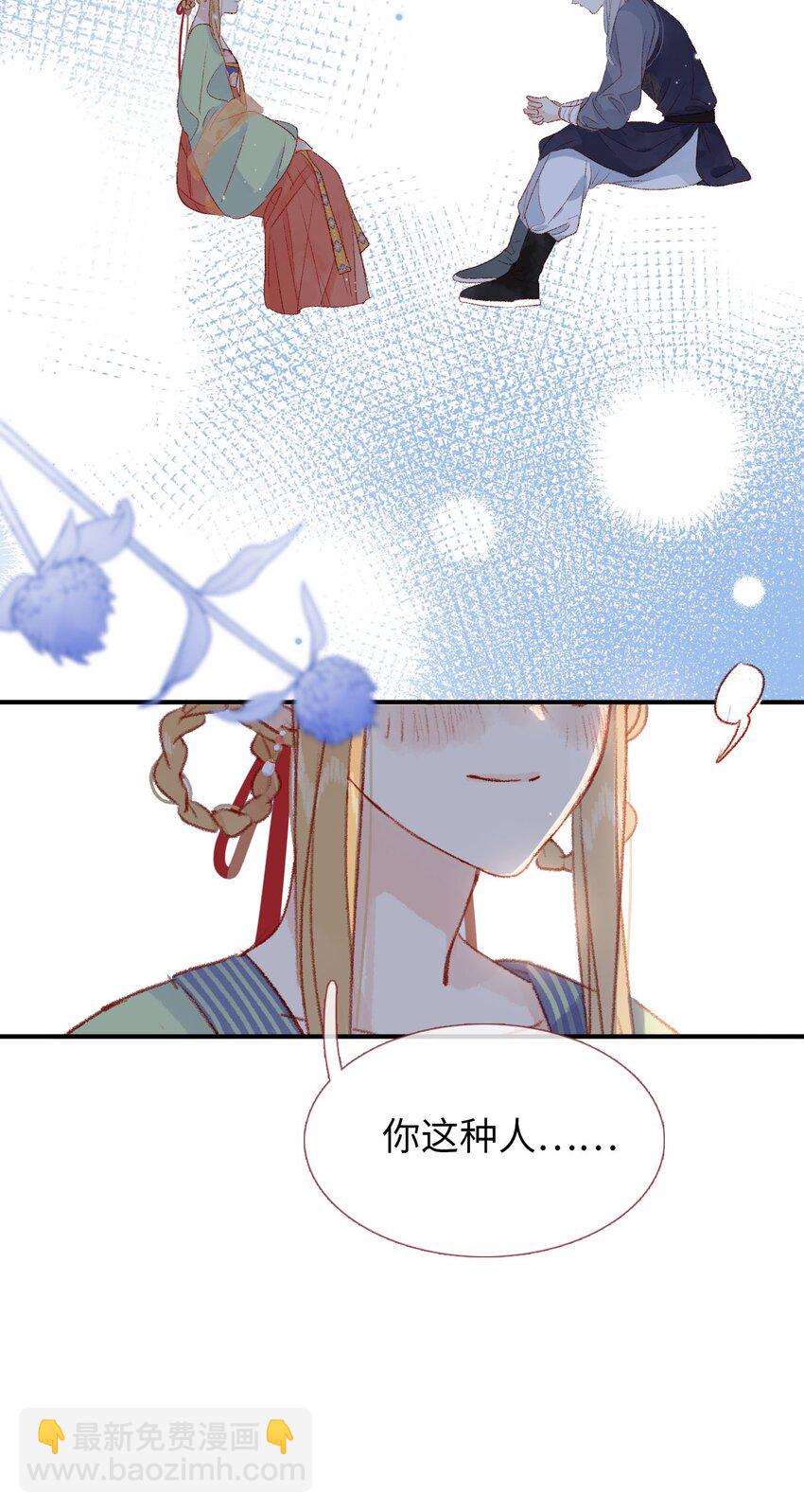 《皇宫内禁止乞讨》06 有钱人竟是他 第38页