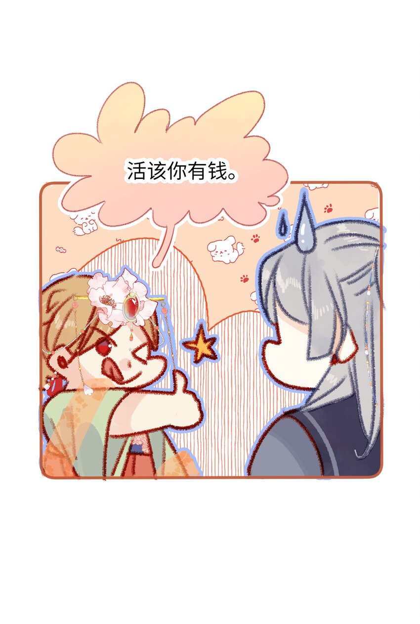 《皇宫内禁止乞讨》06 有钱人竟是他 第40页