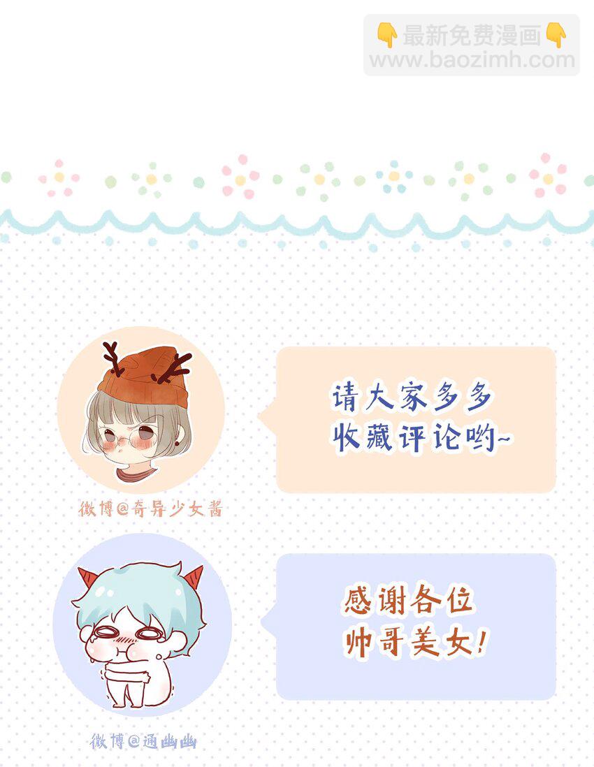 《皇宫内禁止乞讨》06 有钱人竟是他 第41页