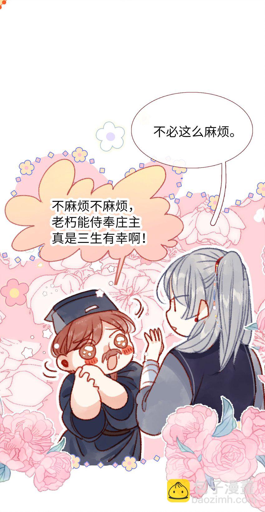 《皇宫内禁止乞讨》06 有钱人竟是他 第6页
