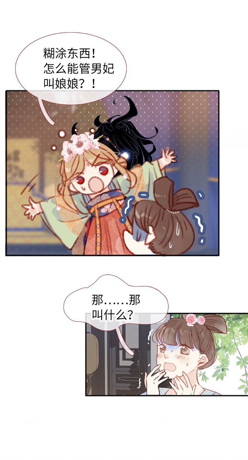 《皇宫内禁止乞讨》08 这过的都是什么日子 第13页
