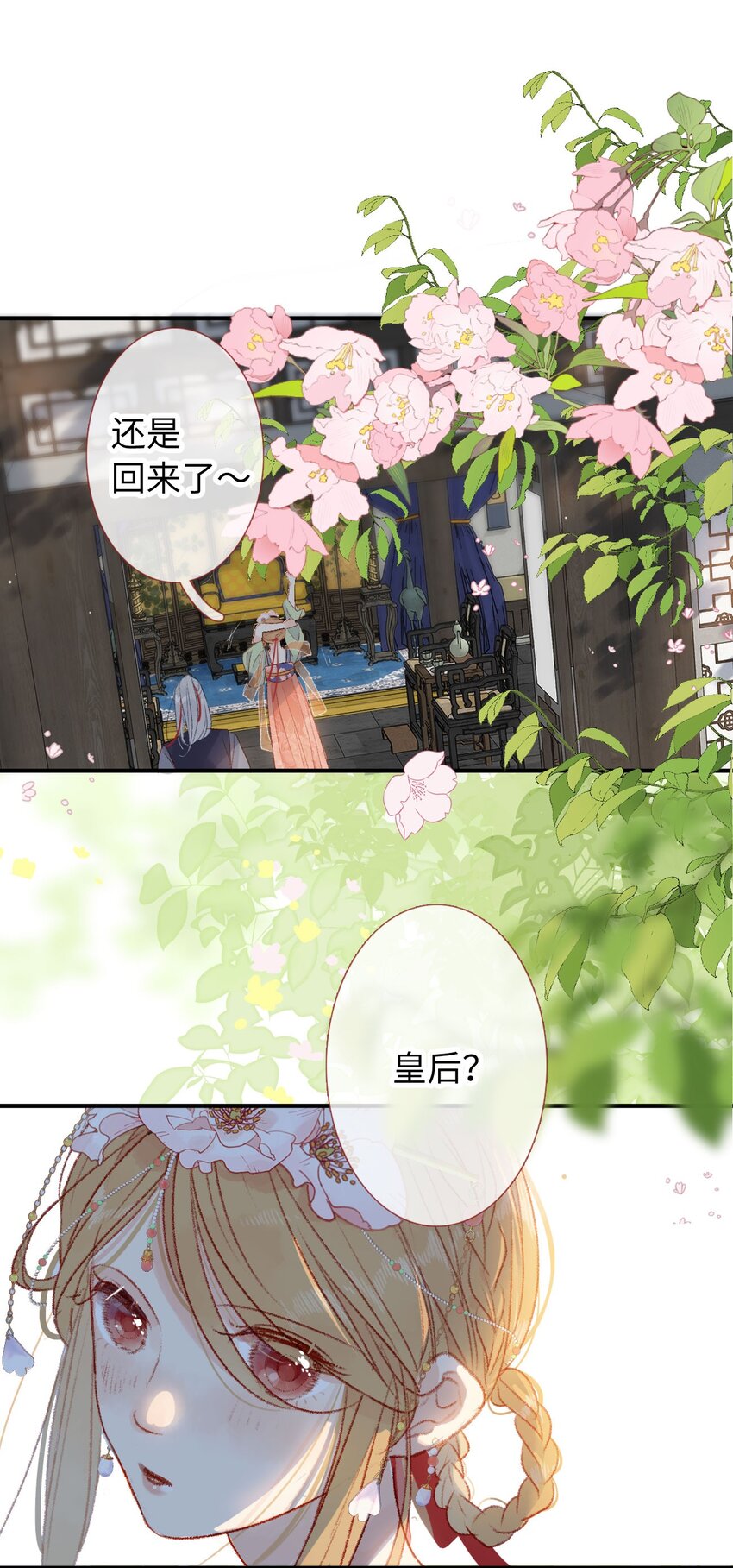《皇宫内禁止乞讨》08 这过的都是什么日子 第2页