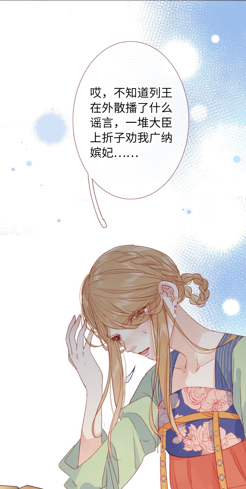 《皇宫内禁止乞讨》011 选妃不好吗 第10页