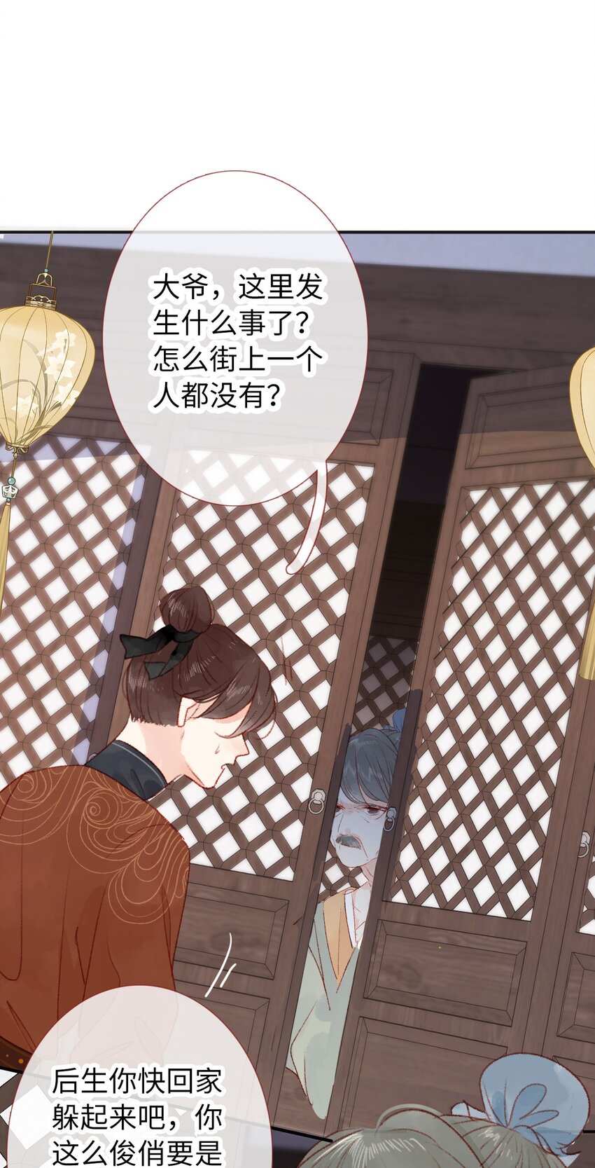 《皇宫内禁止乞讨》011 选妃不好吗 第28页