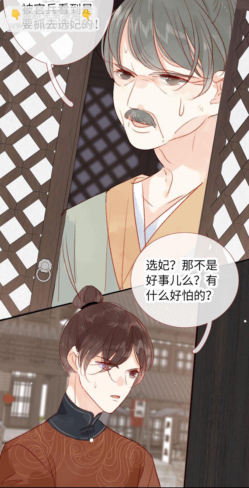 《皇宫内禁止乞讨》011 选妃不好吗 第29页