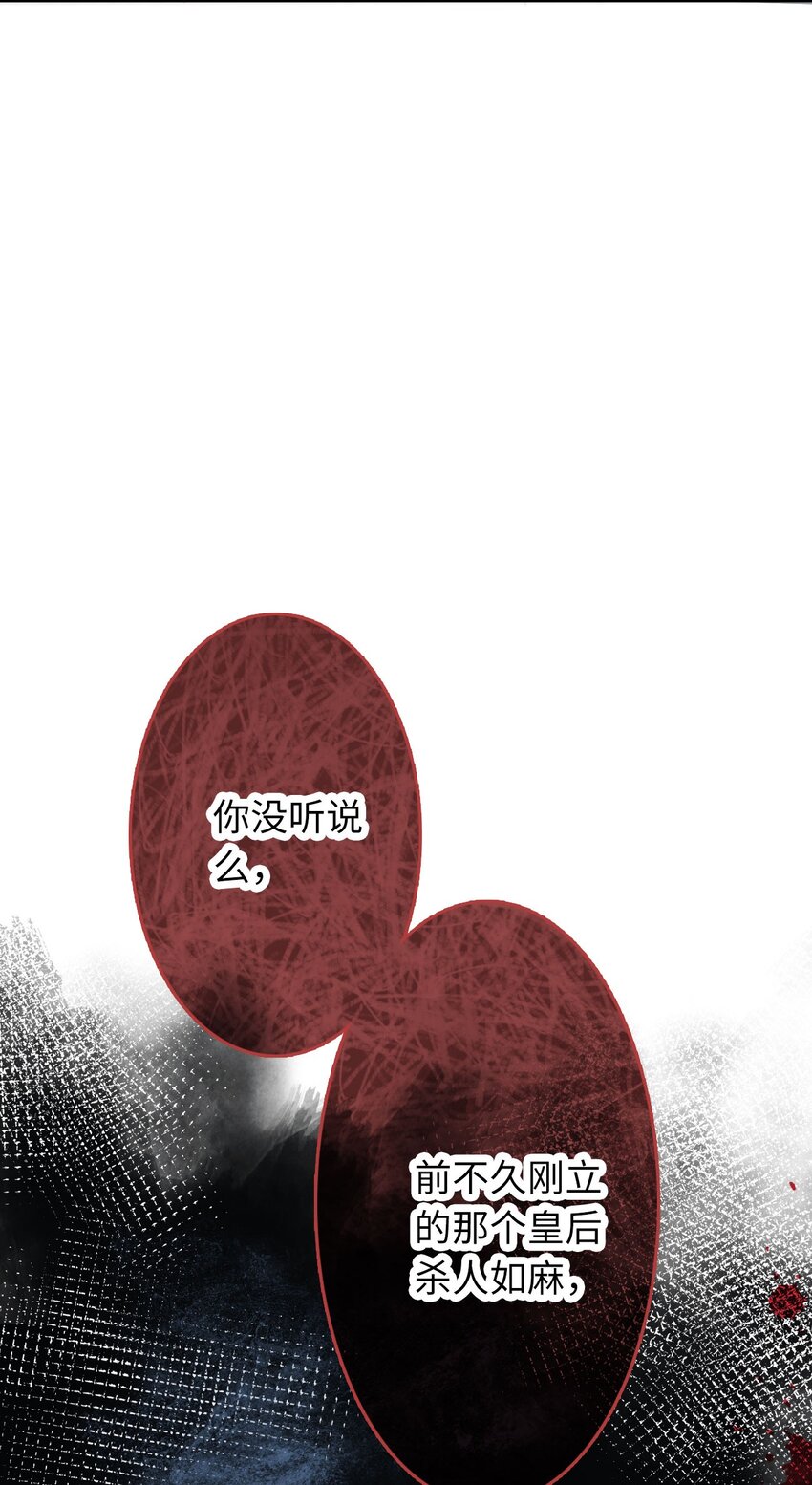 《皇宫内禁止乞讨》011 选妃不好吗 第30页