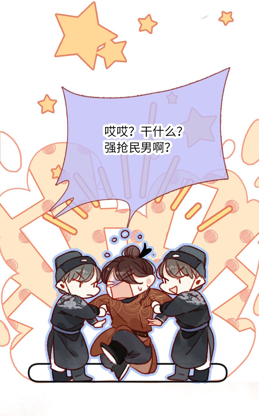 《皇宫内禁止乞讨》011 选妃不好吗 第36页