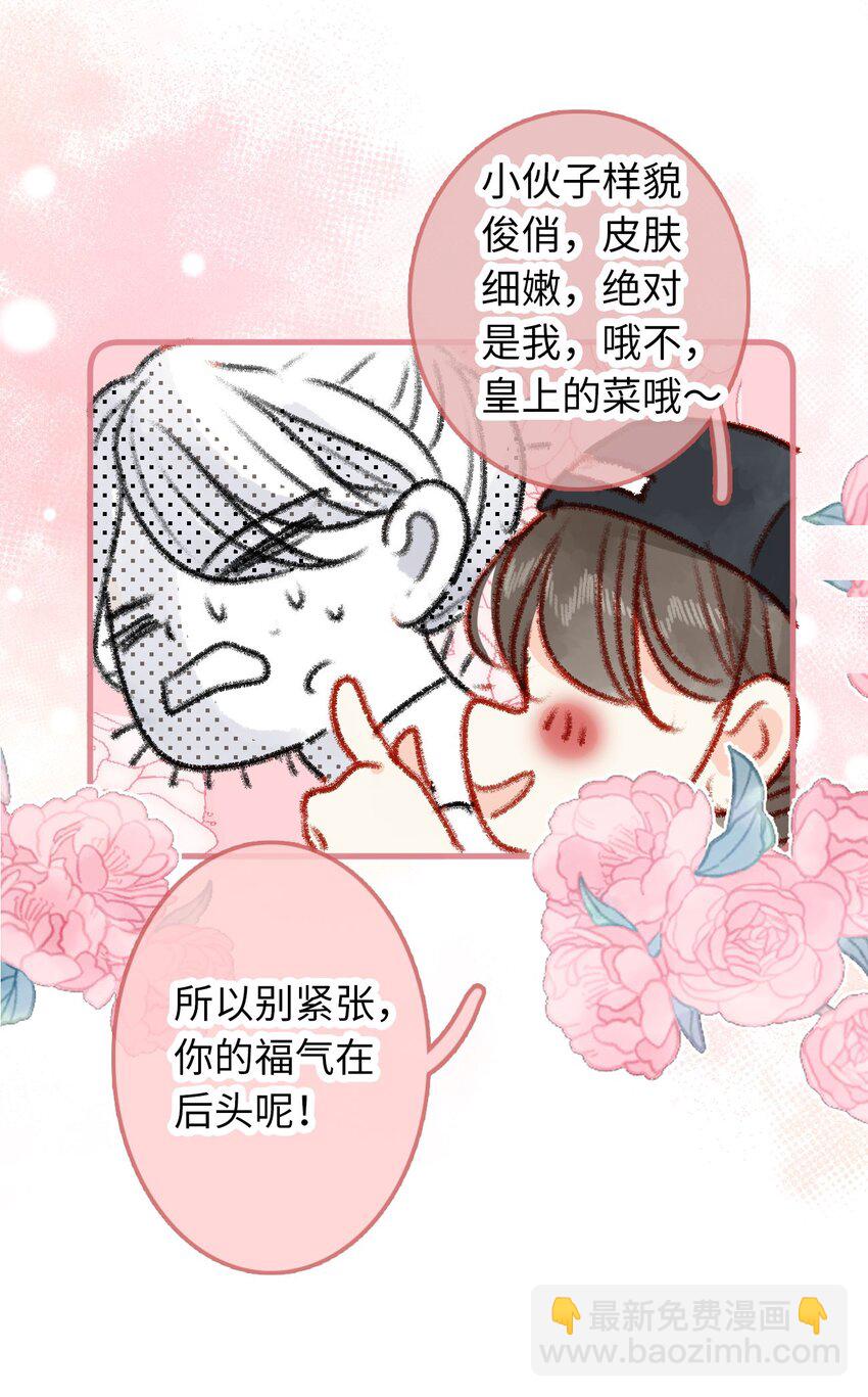 《皇宫内禁止乞讨》011 选妃不好吗 第37页