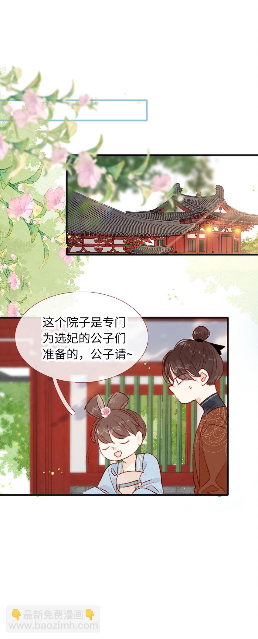 《皇宫内禁止乞讨》011 选妃不好吗 第39页
