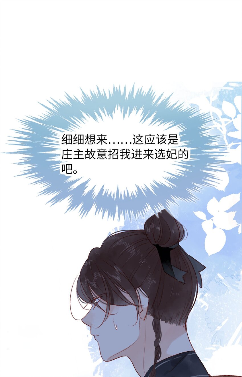 《皇宫内禁止乞讨》011 选妃不好吗 第40页