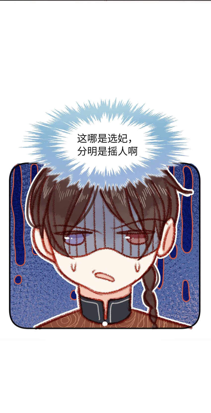 《皇宫内禁止乞讨》011 选妃不好吗 第43页