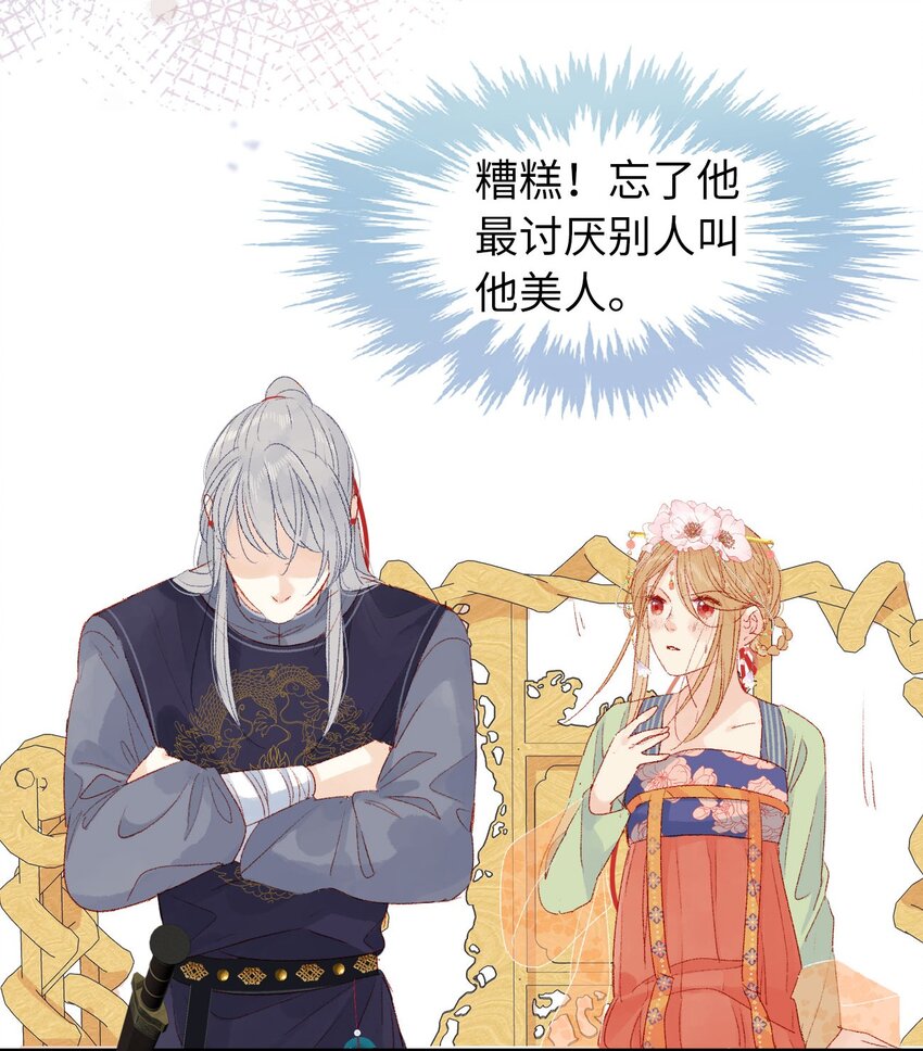 《皇宫内禁止乞讨》012 只有你是美人 第11页