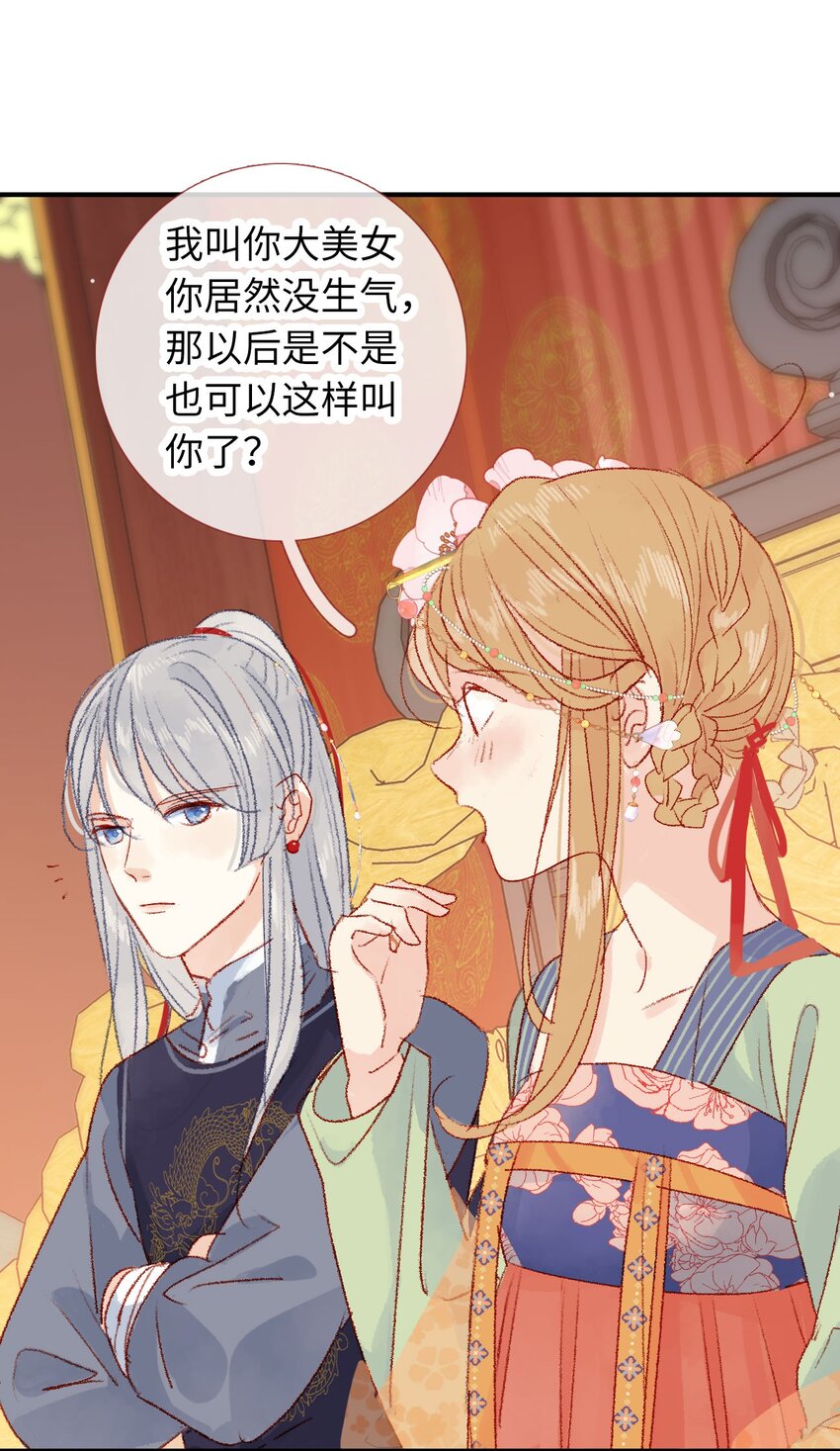 《皇宫内禁止乞讨》012 只有你是美人 第16页