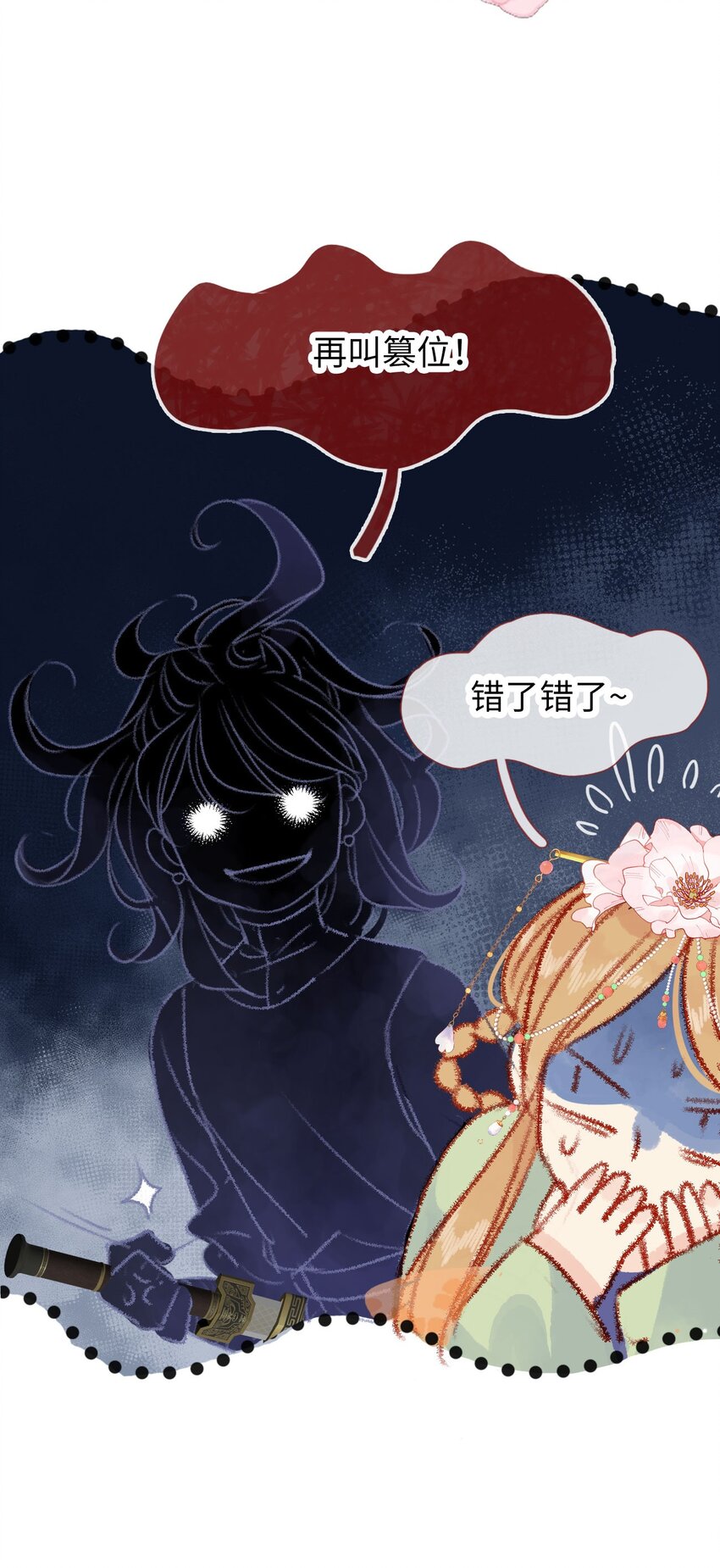 《皇宫内禁止乞讨》012 只有你是美人 第18页