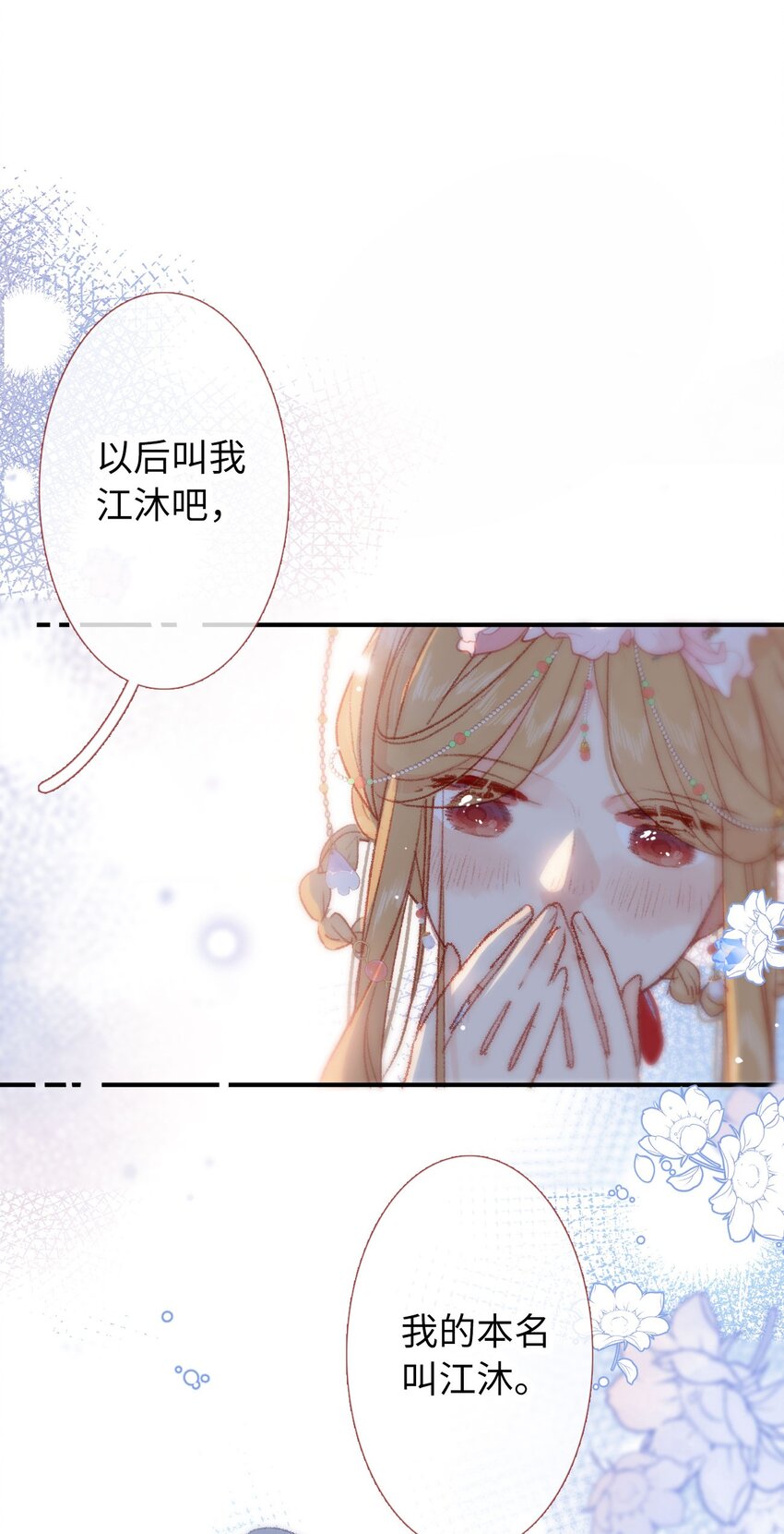 《皇宫内禁止乞讨》012 只有你是美人 第19页