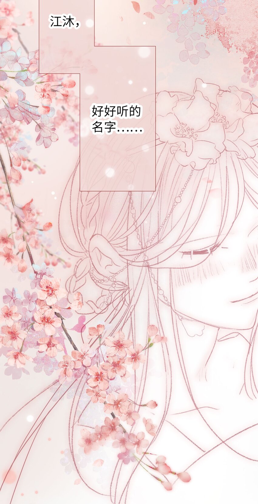《皇宫内禁止乞讨》012 只有你是美人 第21页