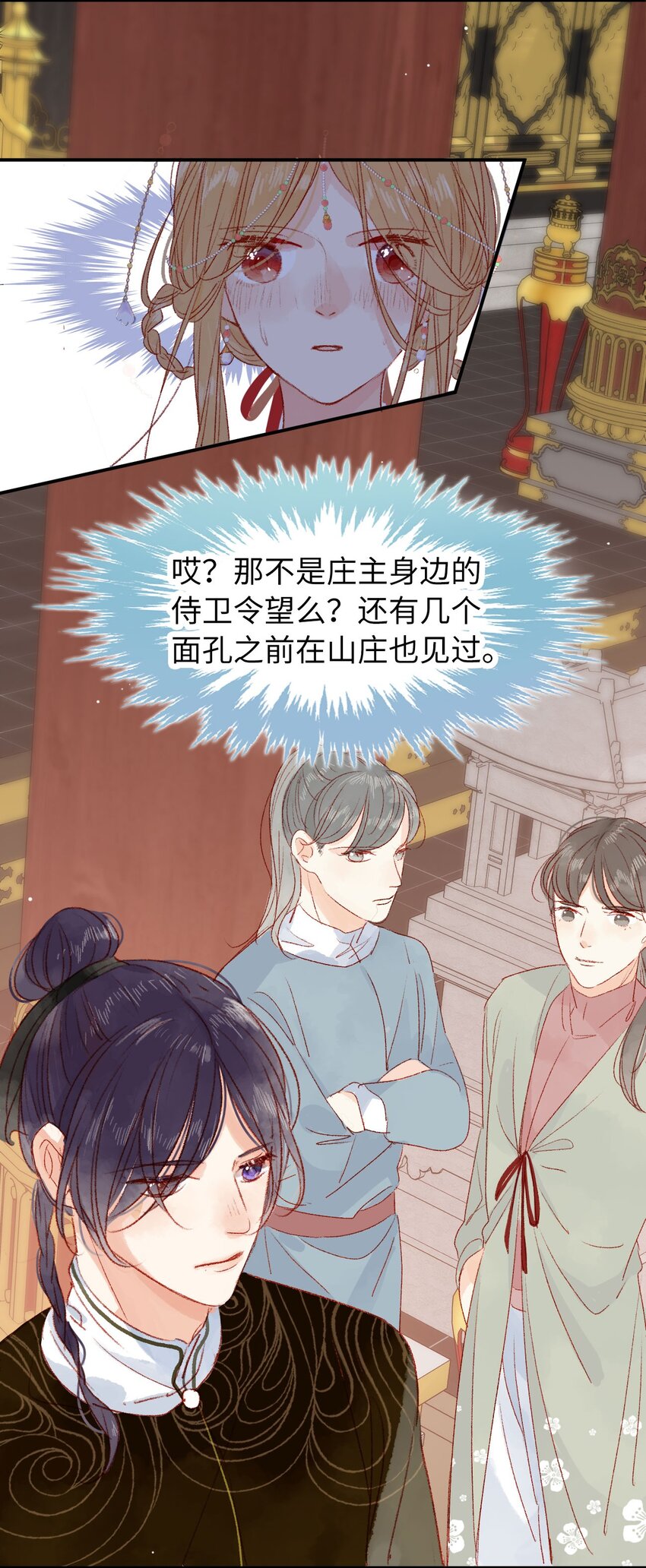 《皇宫内禁止乞讨》012 只有你是美人 第25页