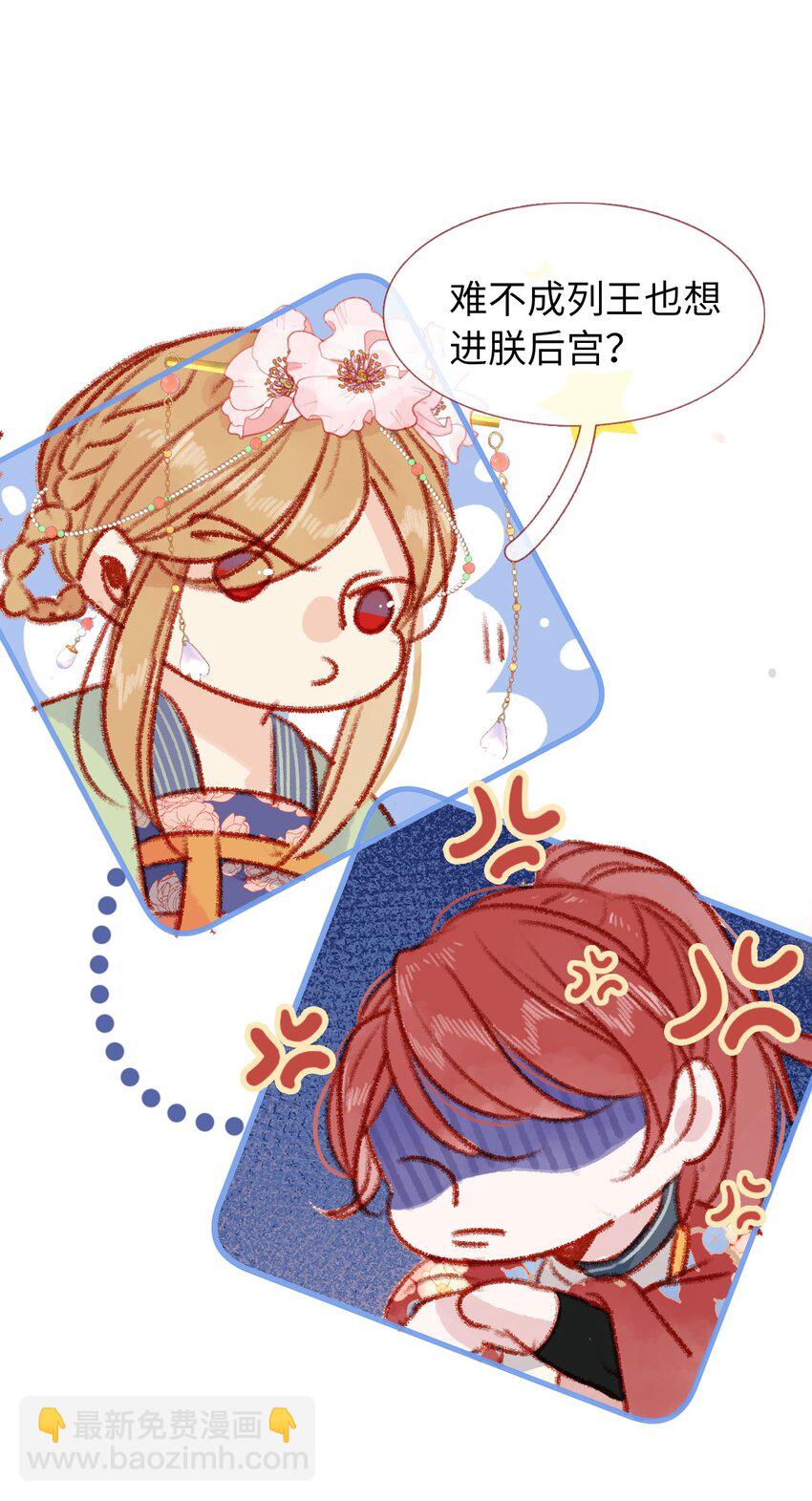 《皇宫内禁止乞讨》012 只有你是美人 第29页