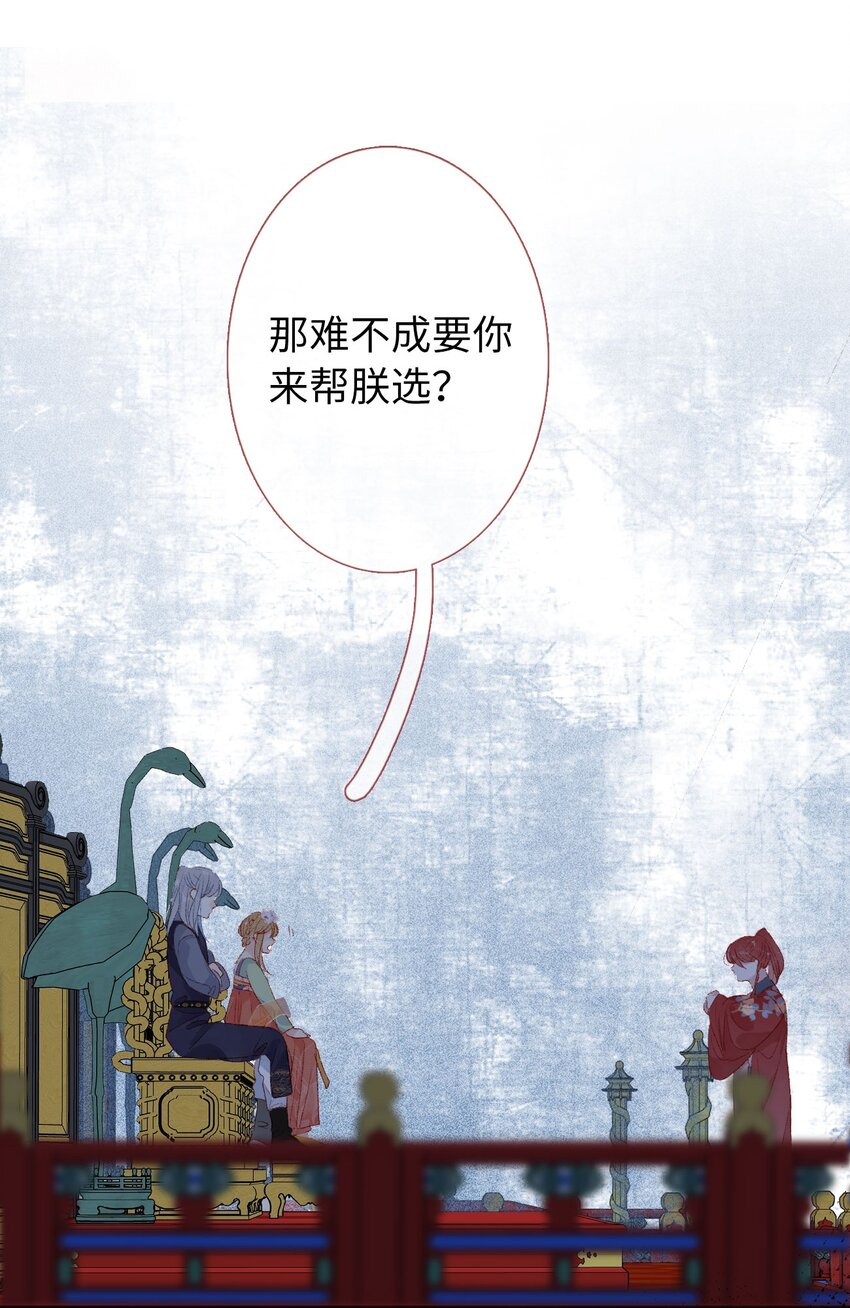 《皇宫内禁止乞讨》012 只有你是美人 第31页