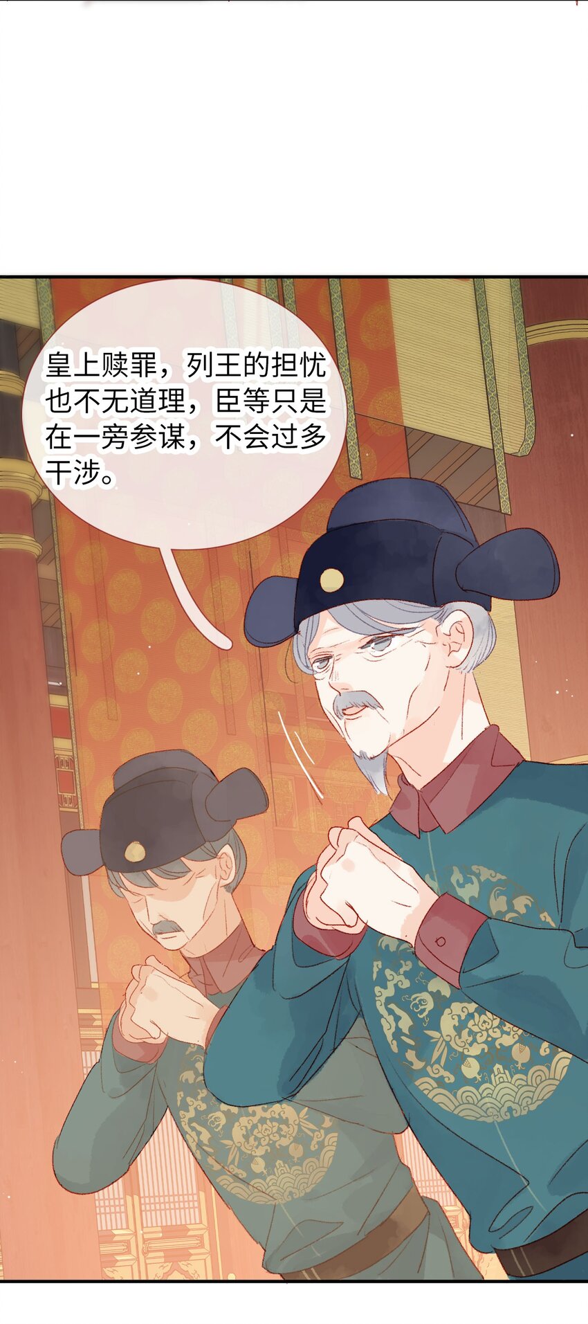《皇宫内禁止乞讨》012 只有你是美人 第34页
