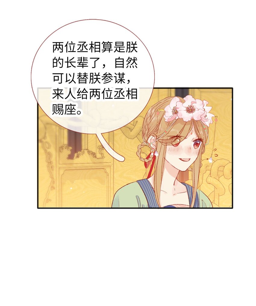 《皇宫内禁止乞讨》012 只有你是美人 第35页