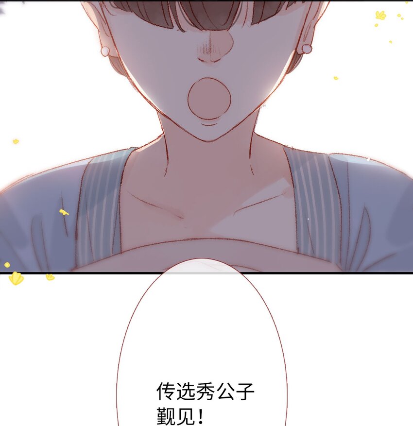 《皇宫内禁止乞讨》012 只有你是美人 第3页