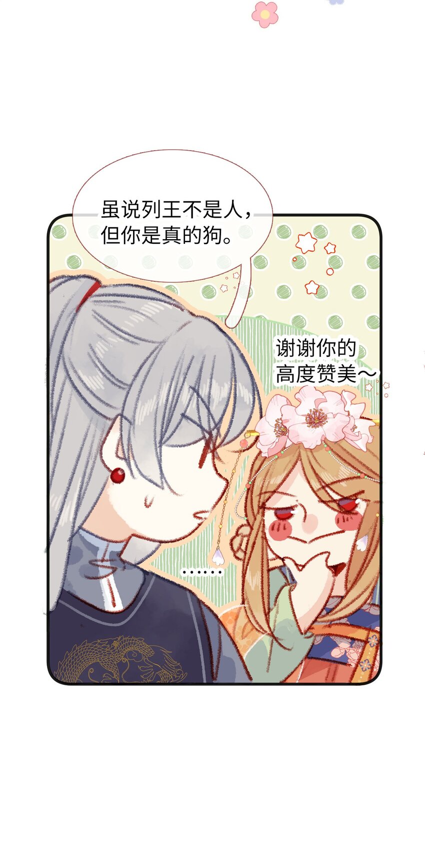 《皇宫内禁止乞讨》012 只有你是美人 第43页
