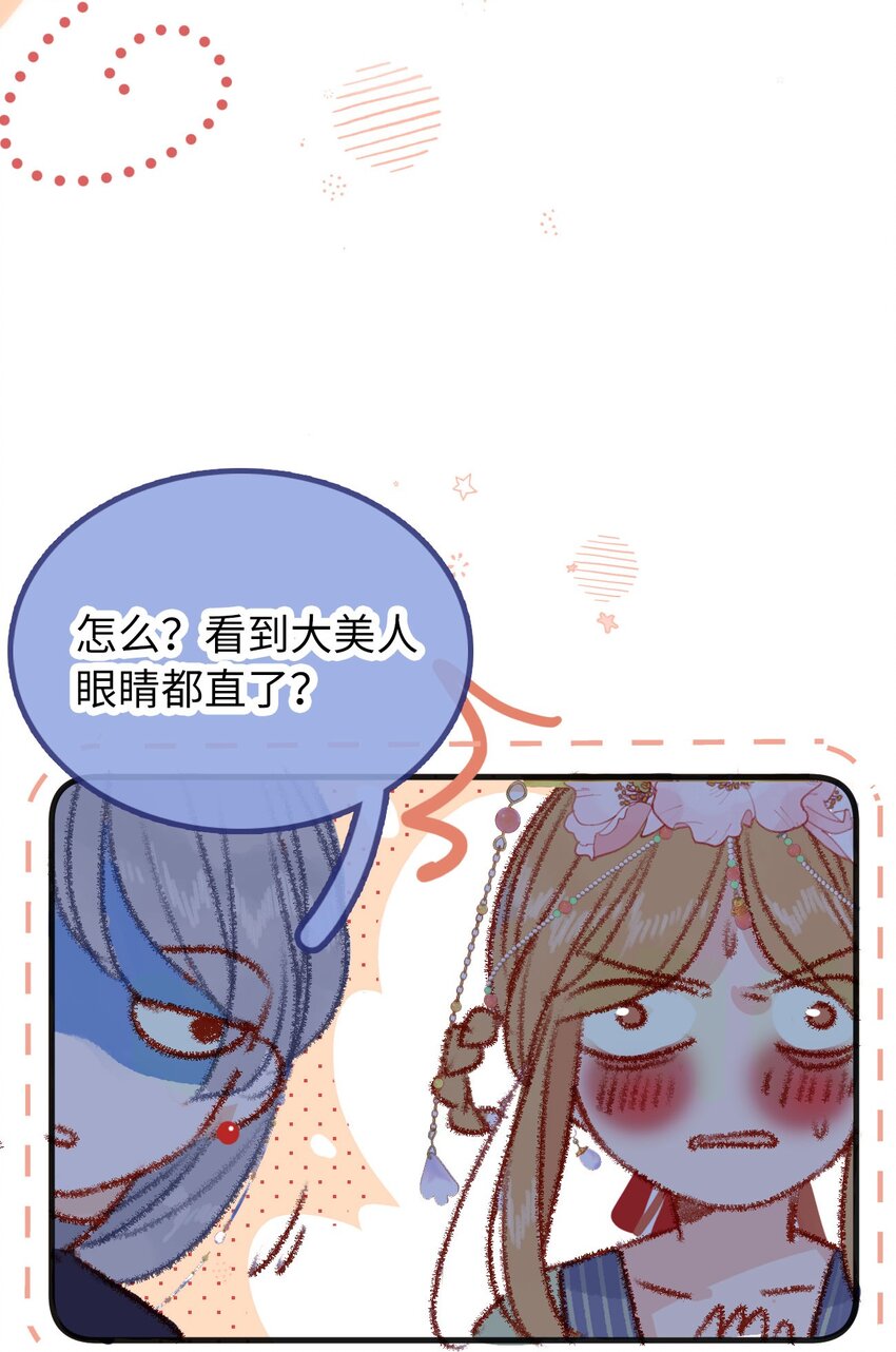 《皇宫内禁止乞讨》012 只有你是美人 第6页