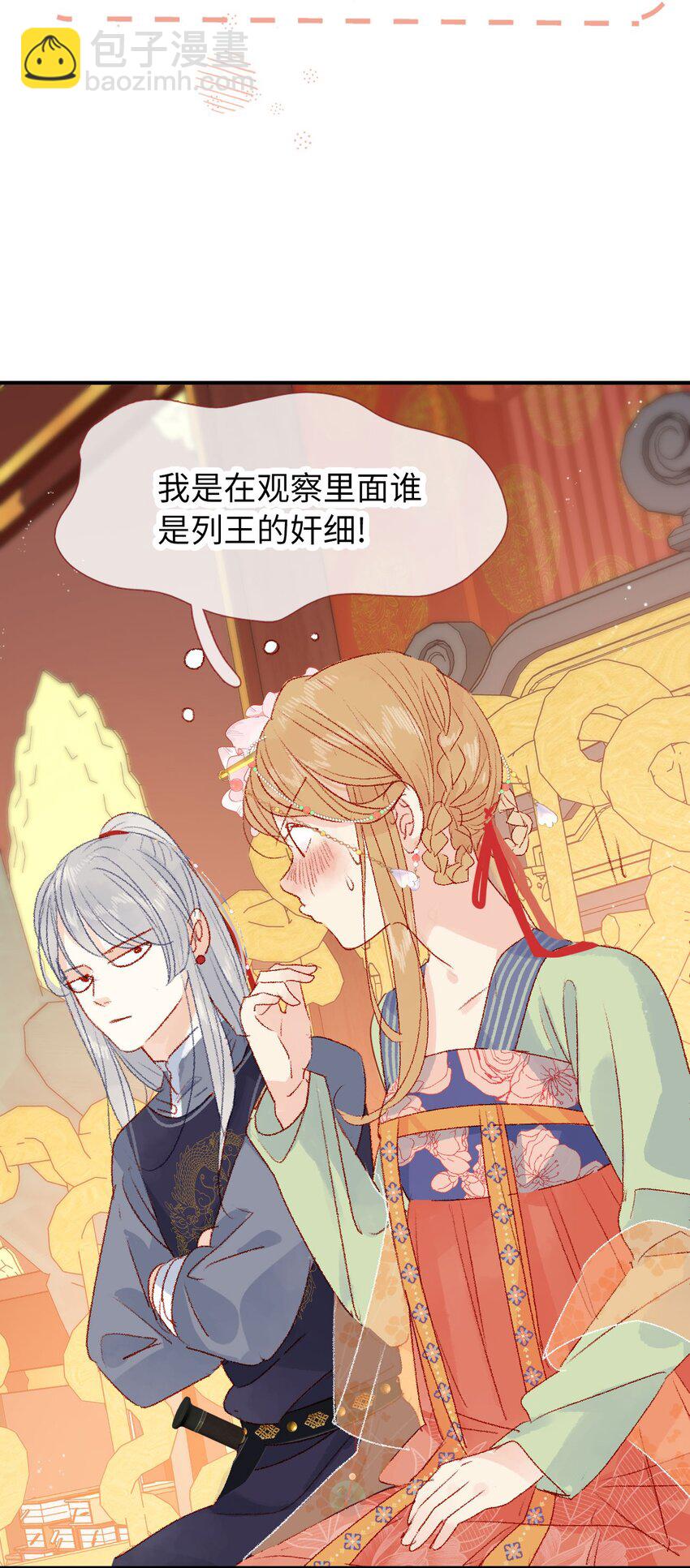 《皇宫内禁止乞讨》012 只有你是美人 第7页