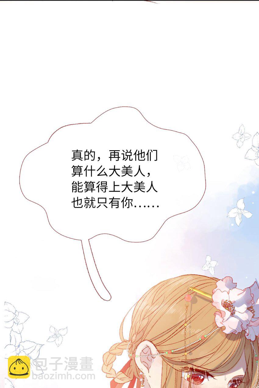 《皇宫内禁止乞讨》012 只有你是美人 第8页