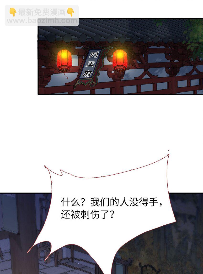 《皇宫内禁止乞讨》09 之前小瞧了 第24页