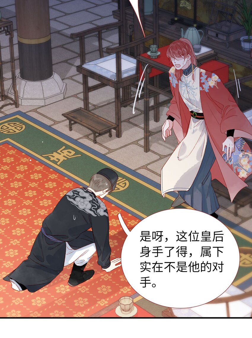 《皇宫内禁止乞讨》09 之前小瞧了 第25页