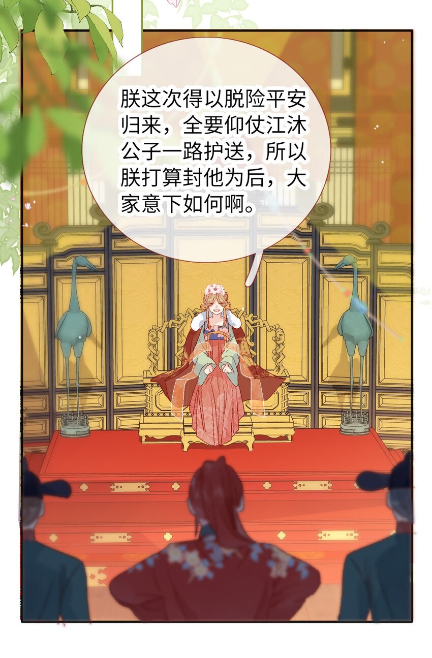 《皇宫内禁止乞讨》09 之前小瞧了 第29页