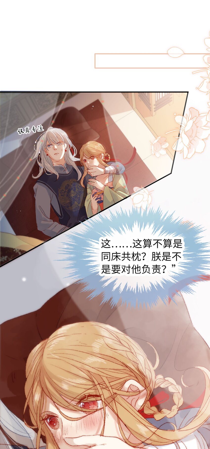 《皇宫内禁止乞讨》09 之前小瞧了 第2页