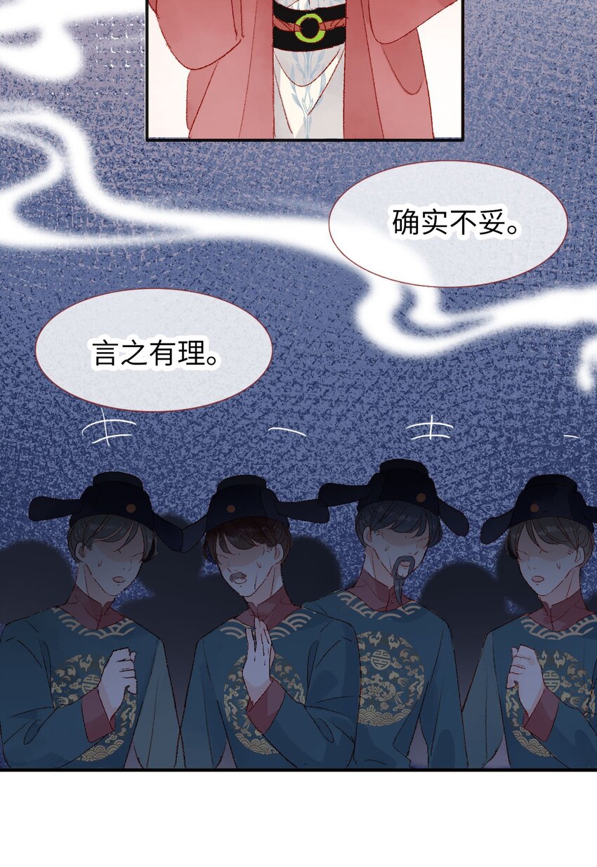 《皇宫内禁止乞讨》09 之前小瞧了 第31页