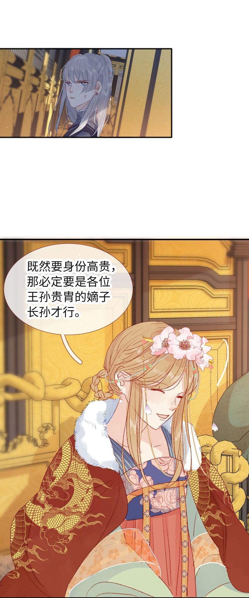 《皇宫内禁止乞讨》09 之前小瞧了 第33页