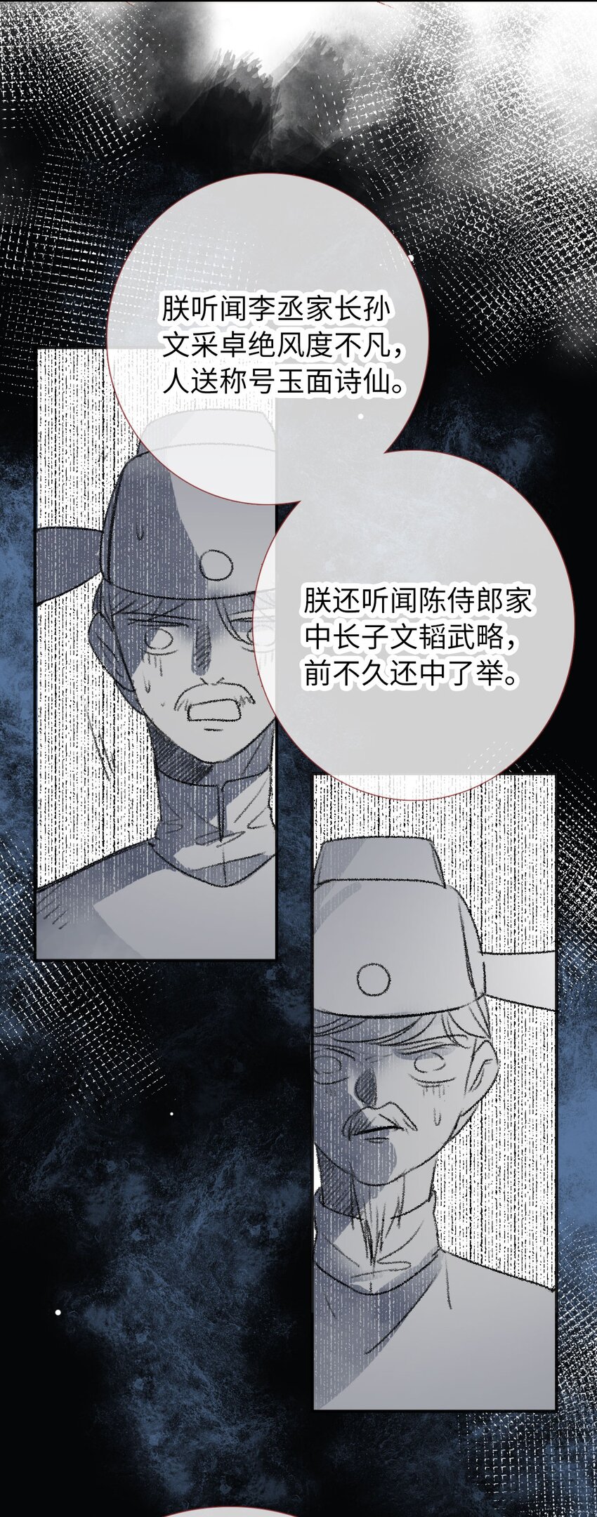 《皇宫内禁止乞讨》09 之前小瞧了 第34页