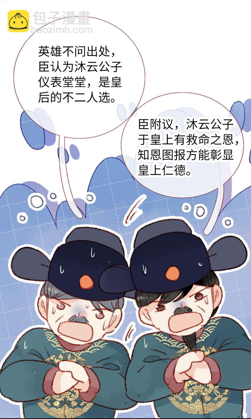 《皇宫内禁止乞讨》09 之前小瞧了 第37页
