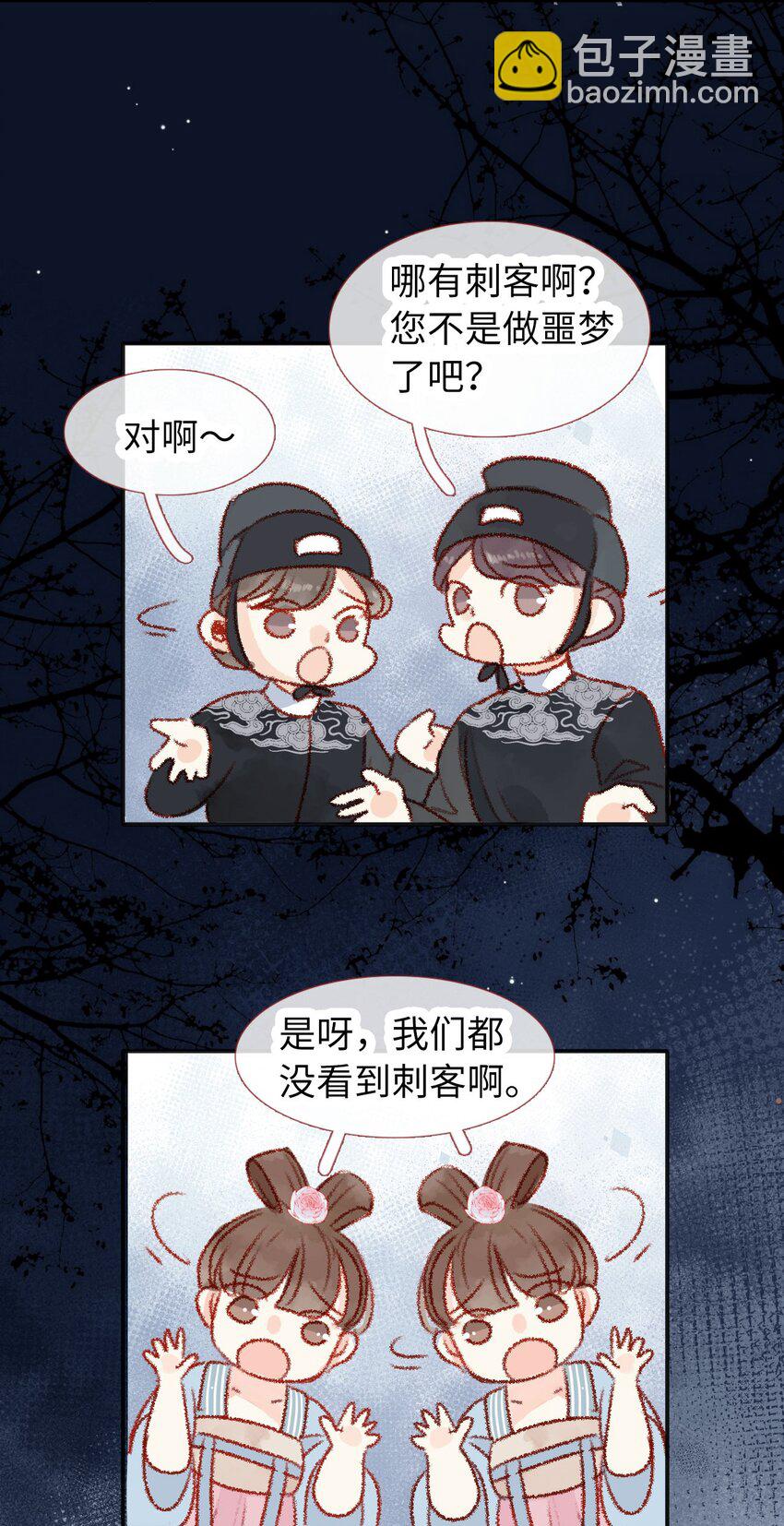 《皇宫内禁止乞讨》09 之前小瞧了 第9页